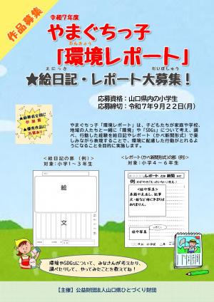 作品募集チラシ