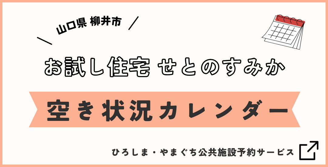 空き状況カレンダー