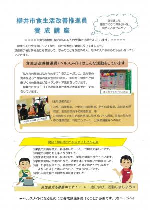 養成講座チラシ表