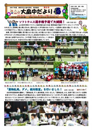 大畠中だより８号の写真