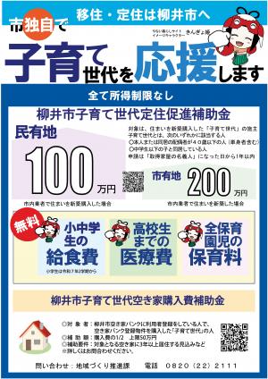 子育て世代応援チラシ