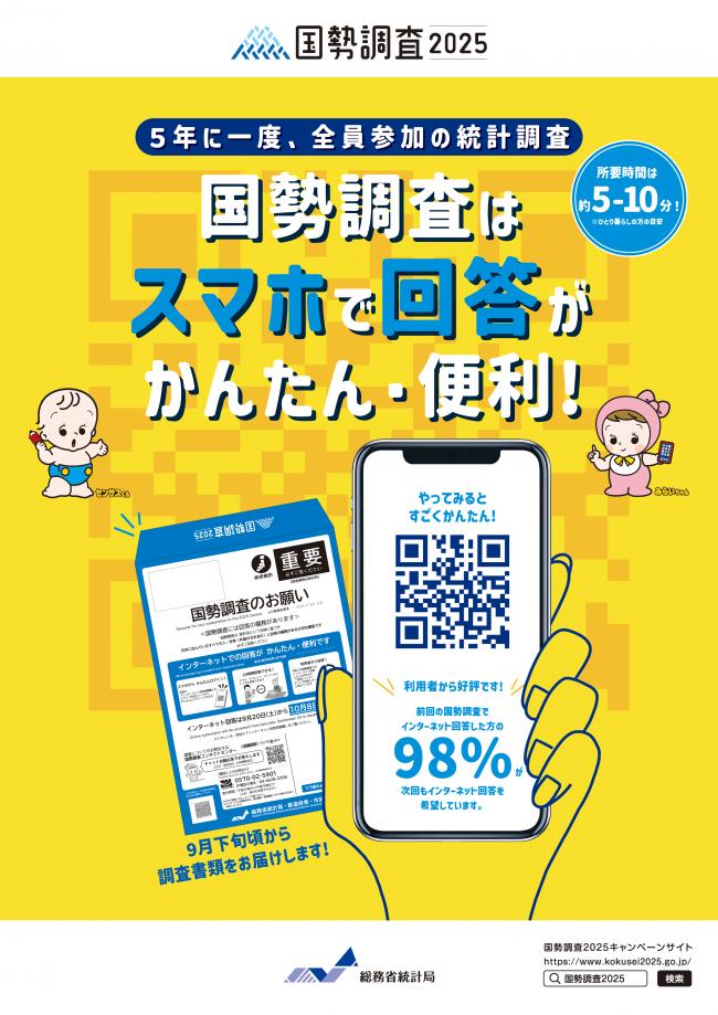 オンライン回答啓発用①