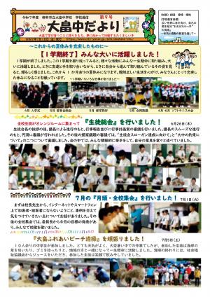 大畠中だより９号の写真