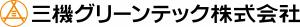 三機グリーンテックの企業ロゴ