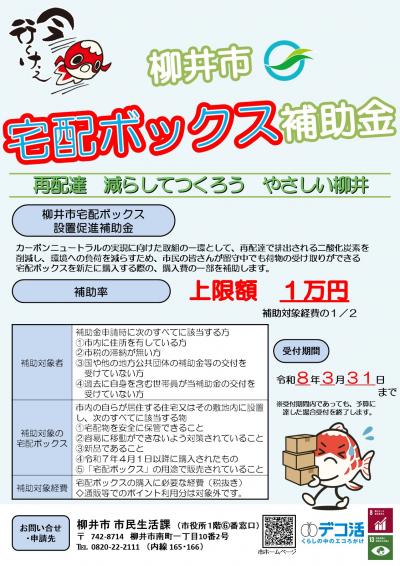 宅配ボックス事業ポスター