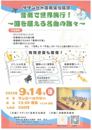 音楽で世界旅行