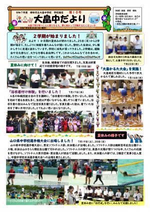 学校通信