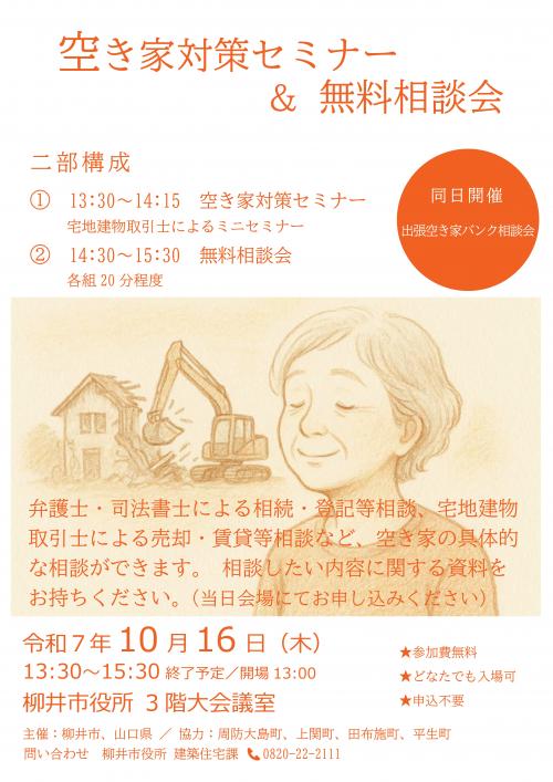 セミナー＆相談会チラシ