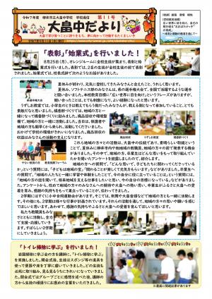 大畠中だより１１号