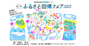 移住フェアバナー
