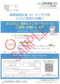 インターネット回答依頼書サンプル