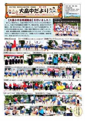 学校通信の写真