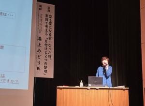 空き家講演2