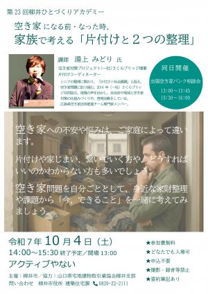 空き家講演チラシ