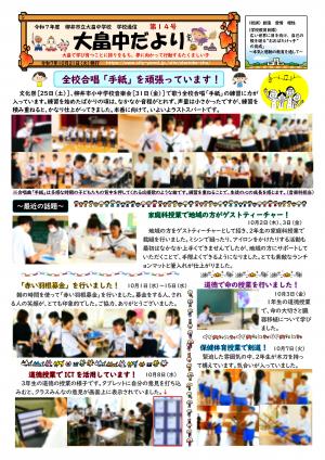 大畠中だより１４号