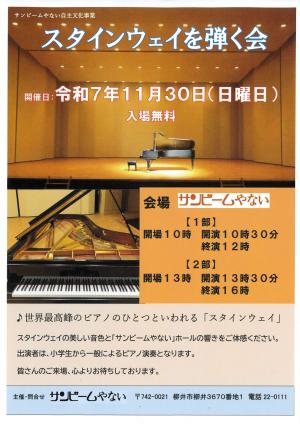 スタインウェイを弾く会