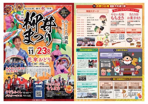 柳井まつりチラシ