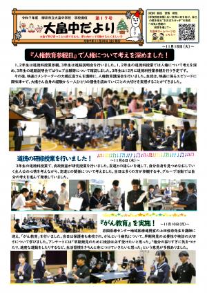 大畠中だより１７号