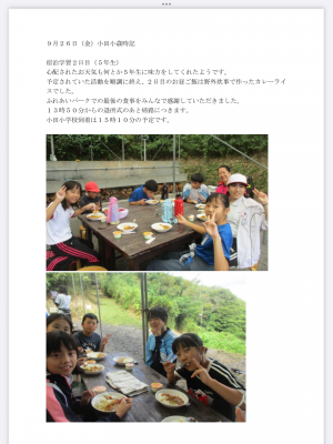 小田小歳時記 20250926