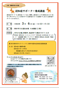 認知症サポーター養成講座