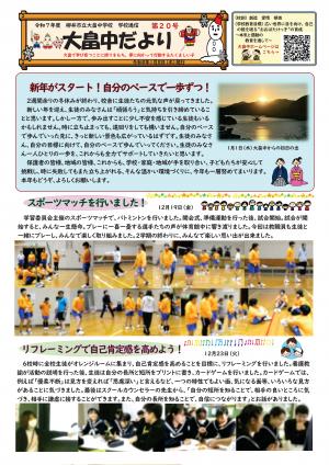 大畠中だより２０号