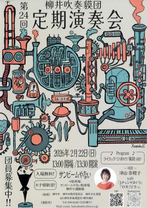 柳井吹奏貘団定期演奏会