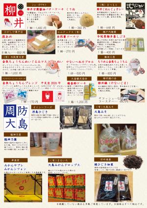 柳井・周防大島物産フェア2026ウラrgb