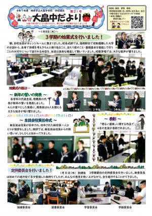 大畠中だより２１号