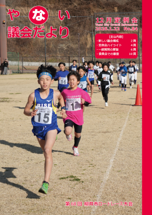 議会だより84号