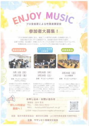 ENJOY MUSIC 成果発表会