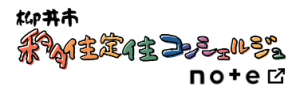 移住定住コンシェルジュ