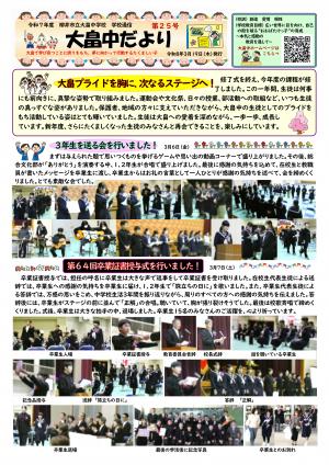 大畠中だより２５号