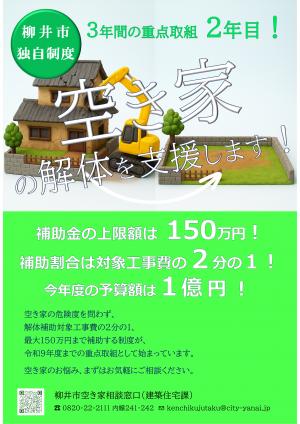 空き家の解体を支援します