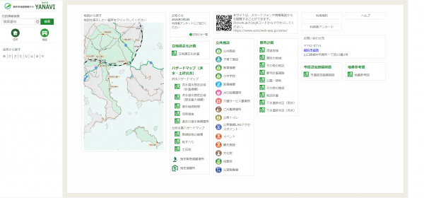 柳井市地図情報サイト YANAVI(ヤナビ)