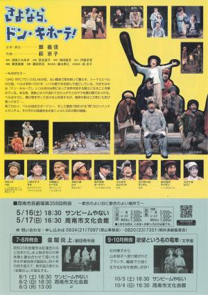 さよなら、ドン・キホーテ!(2)