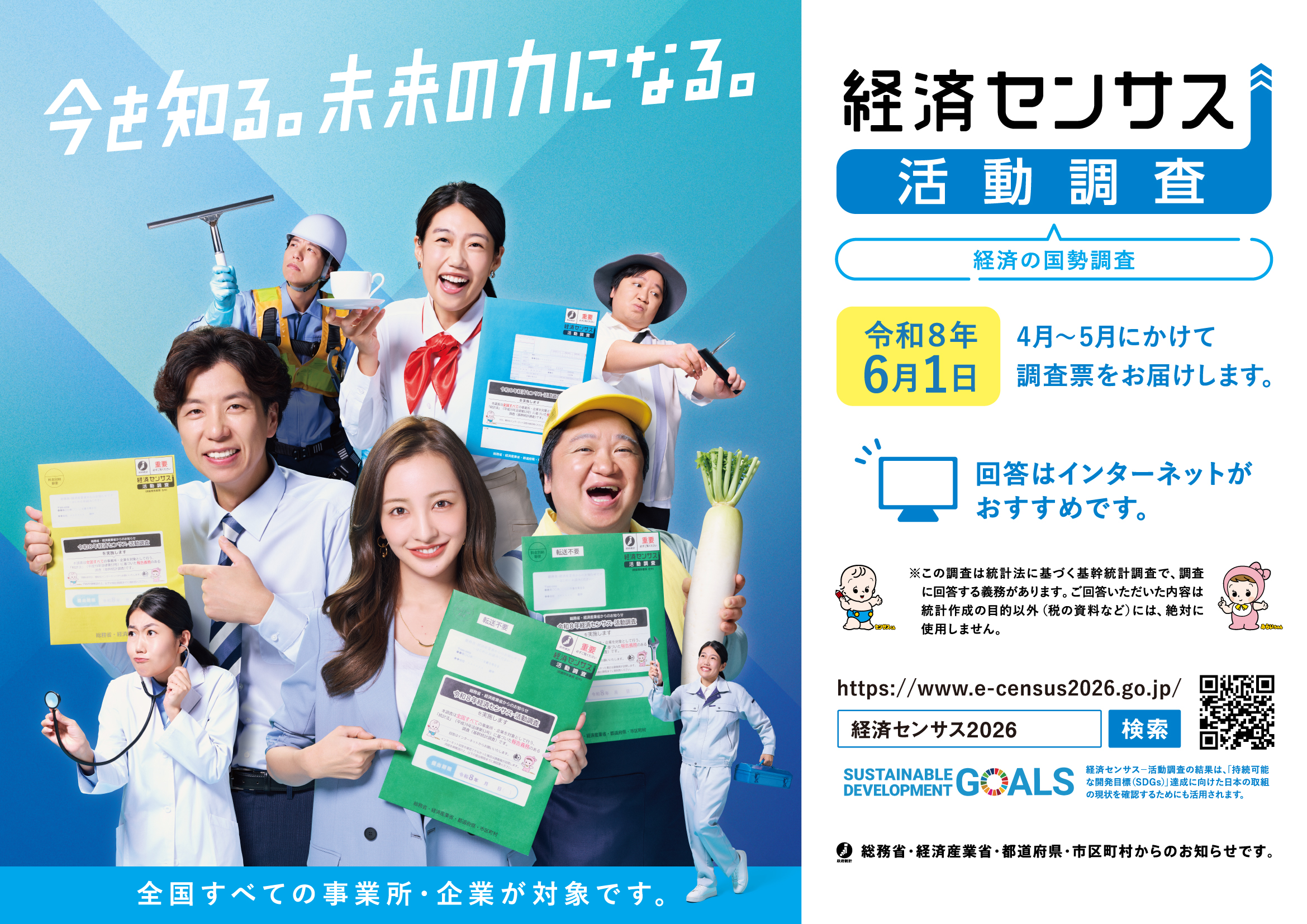 経済センサス活動調査