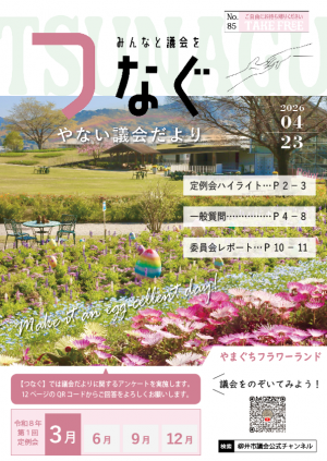 議会だより85号