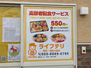 ライフデリ