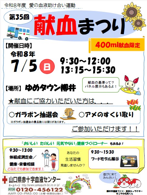 献血まつりポスター