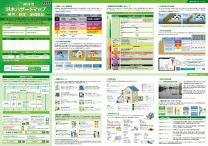 洪水ハザードマップ【啓発面】