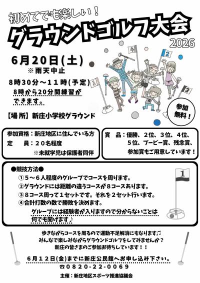 大会チラシ