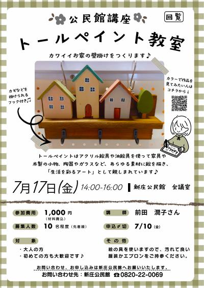 トールペイント教室チラシ