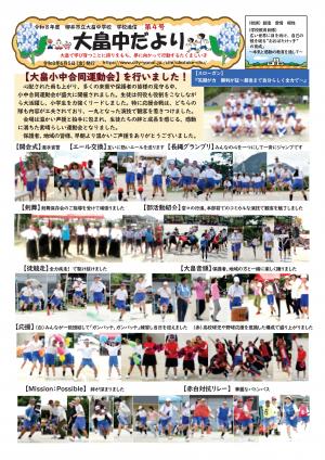 大畠中だより④
