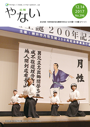 広報やない平成29年12月14日号