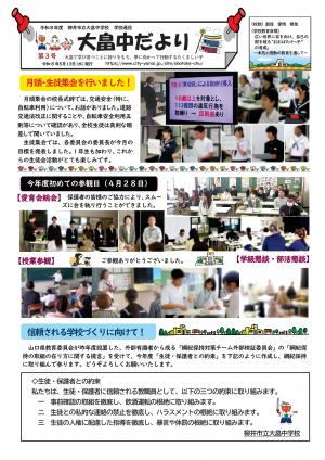 大畠中だより３号