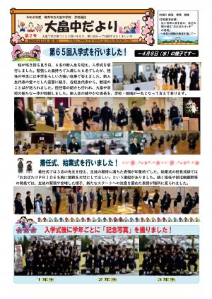 大畠中だより２号