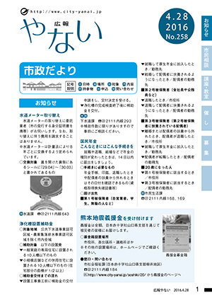 広報やない平成28年4月28日号