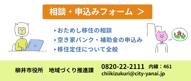 問合せバナー