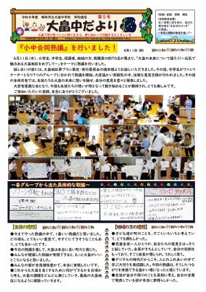 大畠中だより４号