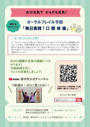 口腔体操チラシ